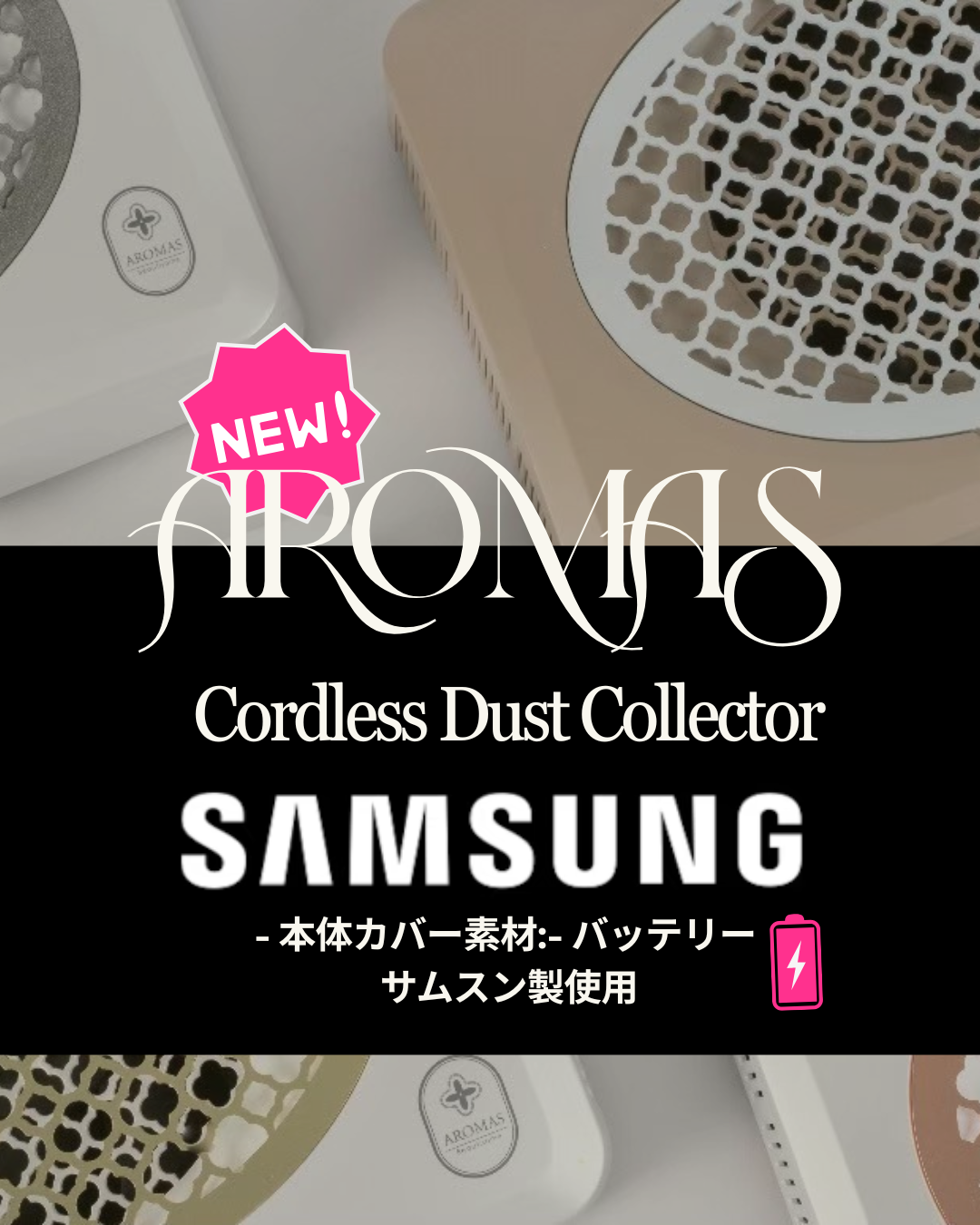 2025NEW業界トップ♡アロマス ワイヤレスネイルダストコレクター(充電式ネイル集塵機)AIR-1
