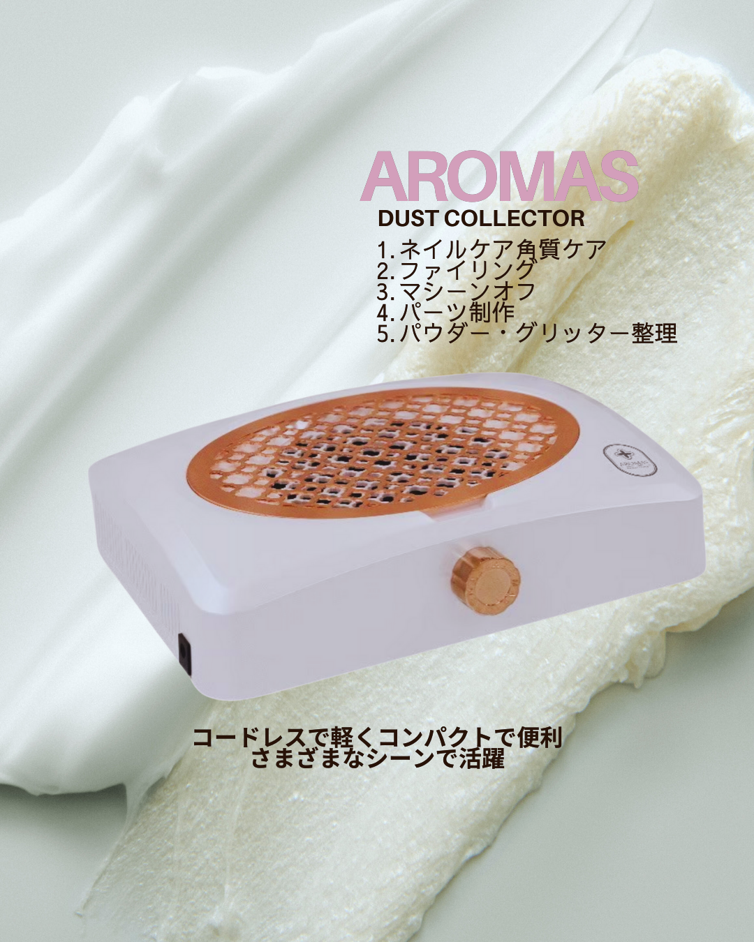 2025NEW業界トップ♡アロマス ワイヤレスネイルダストコレクター(充電式ネイル集塵機)AIR-1